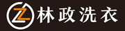 林政使用乐洗智帮洗衣管理软件